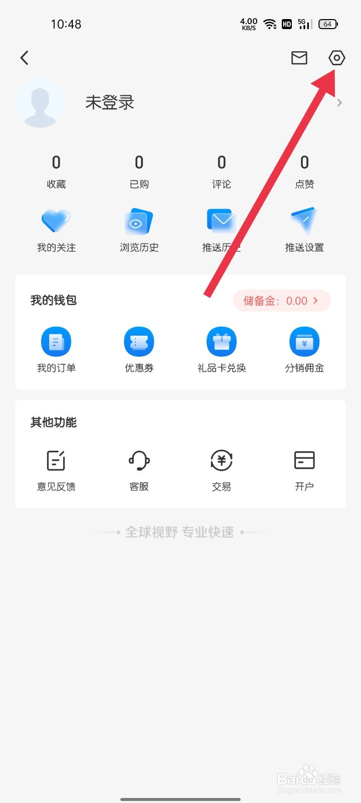 华尔街见闻如何找到显示设置