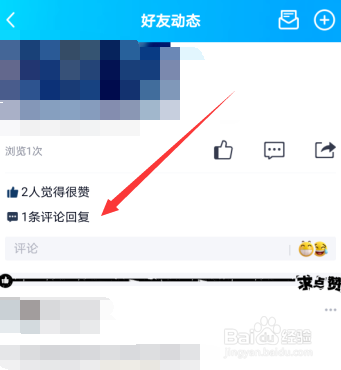手机qq空间怎么看不到好友动态的评论