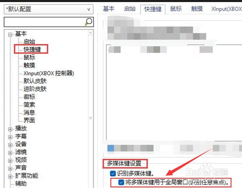 PotPlaye如何将多媒体键用于全局窗口