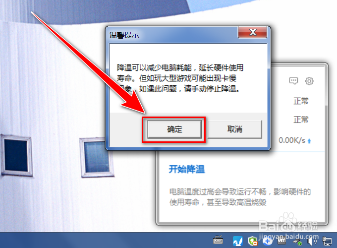 白兔硬件精灵如何给电脑降温