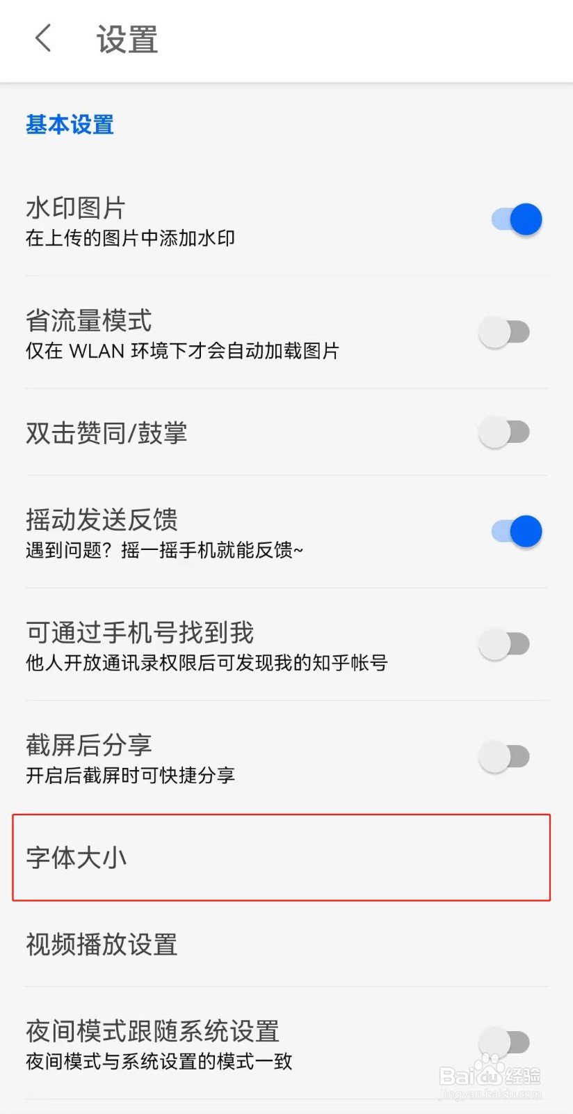 知乎如何设置字体大小