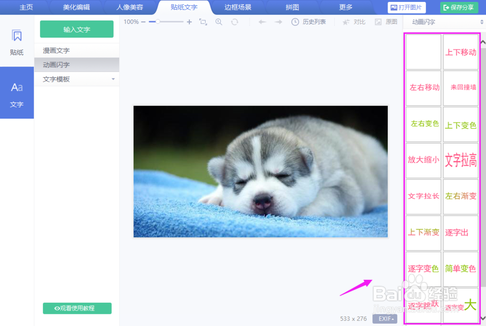 简单的动态GIF图如何制作?美图秀秀制作动态图?
