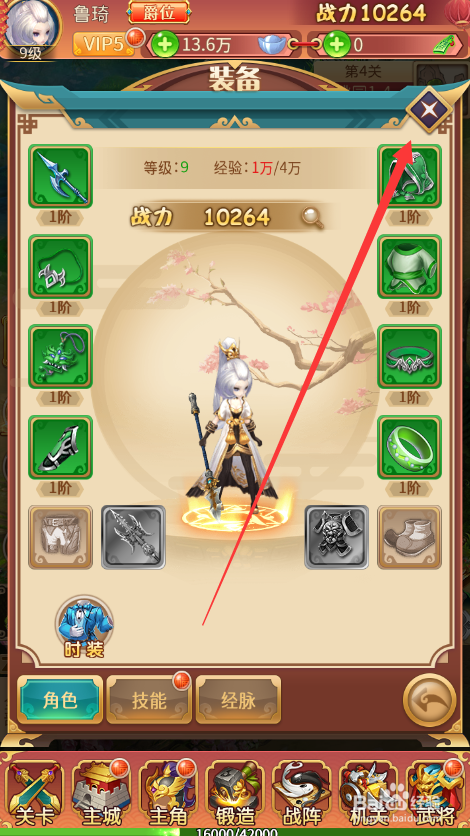 燃爆三国如何穿戴装备
