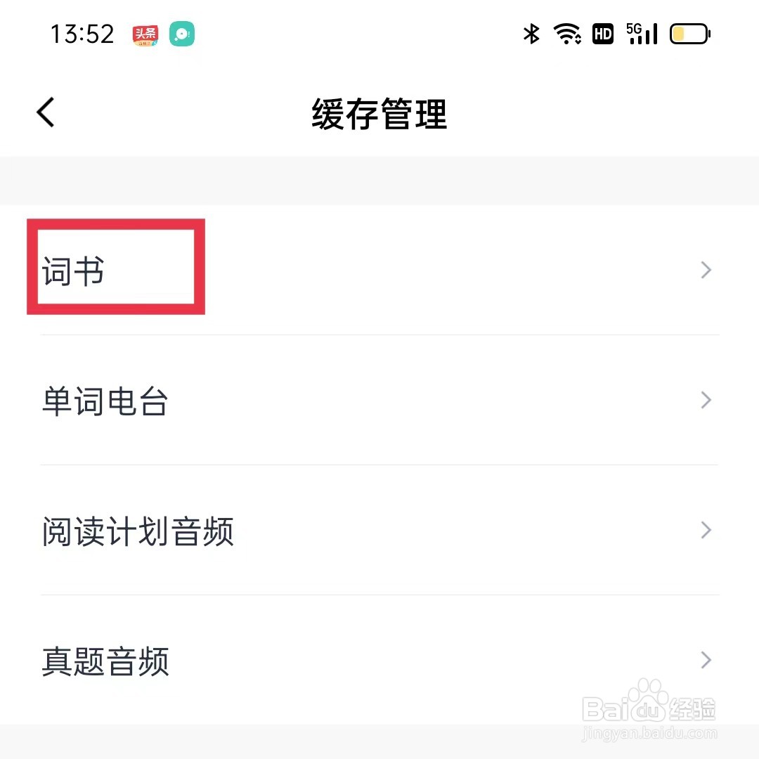 百词斩APP怎么清除全部词书
