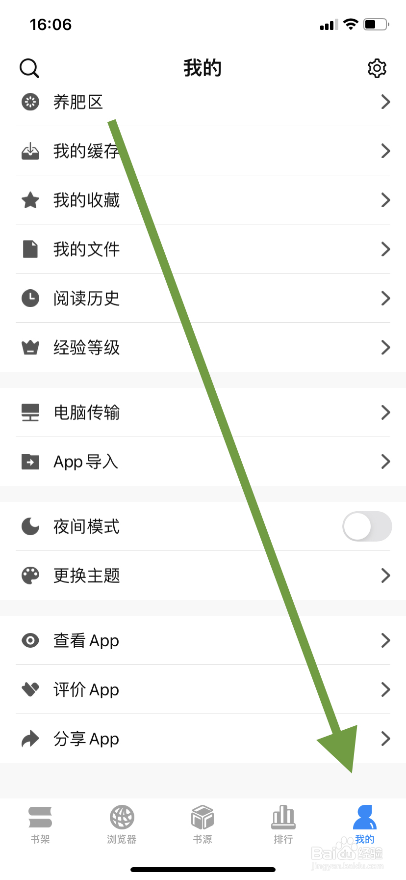 鸿文阅读在哪自动同步云端数据？