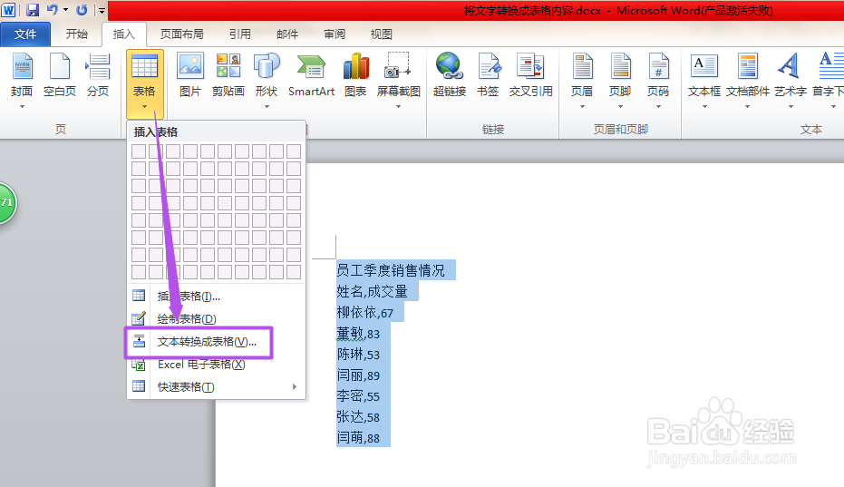 word怎么将文字转换成表格内容