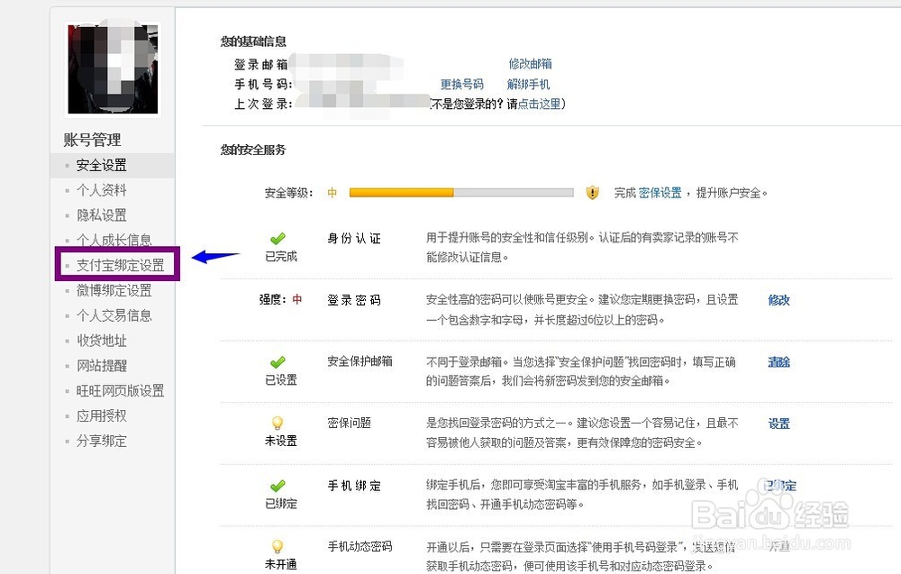 怎么查看支付宝账户绑定的邮箱