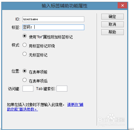 Dreamweaver表单怎么创建密码