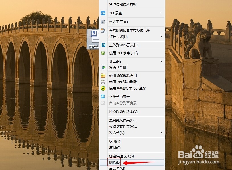 怎么强制删除电脑文件