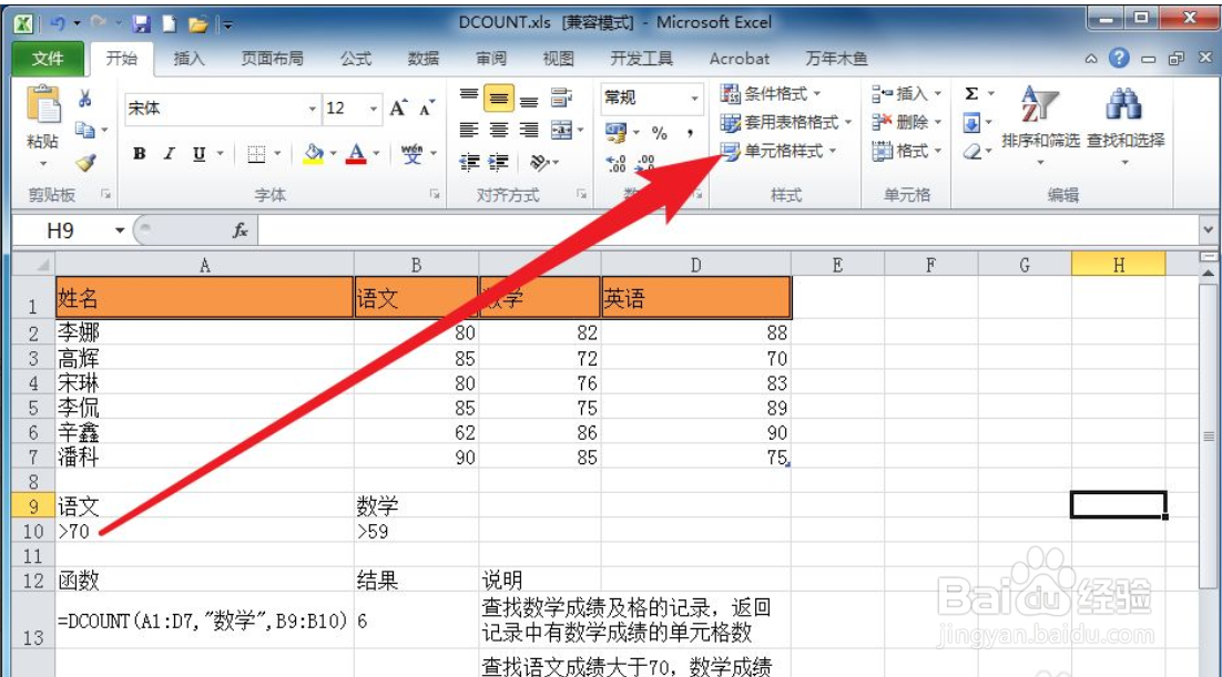 Excel如何修改自定义单元格样式