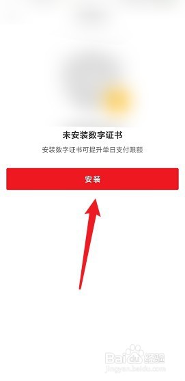 云闪付怎么安装数字证书