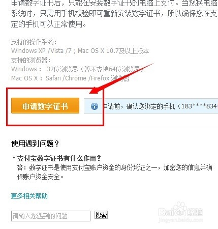 支付宝数字证书怎么申请
