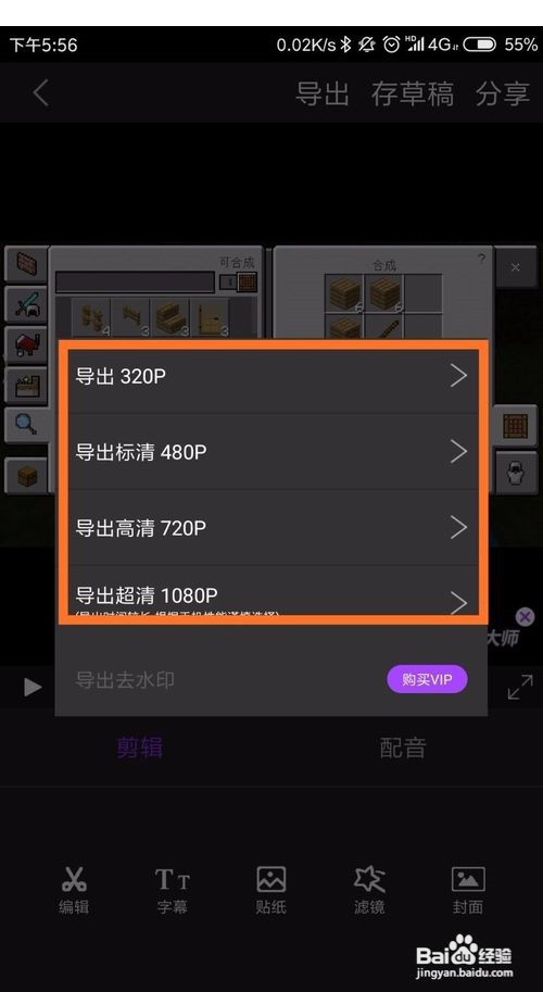 如何用手机剪辑自己拍照或网上下载的视频