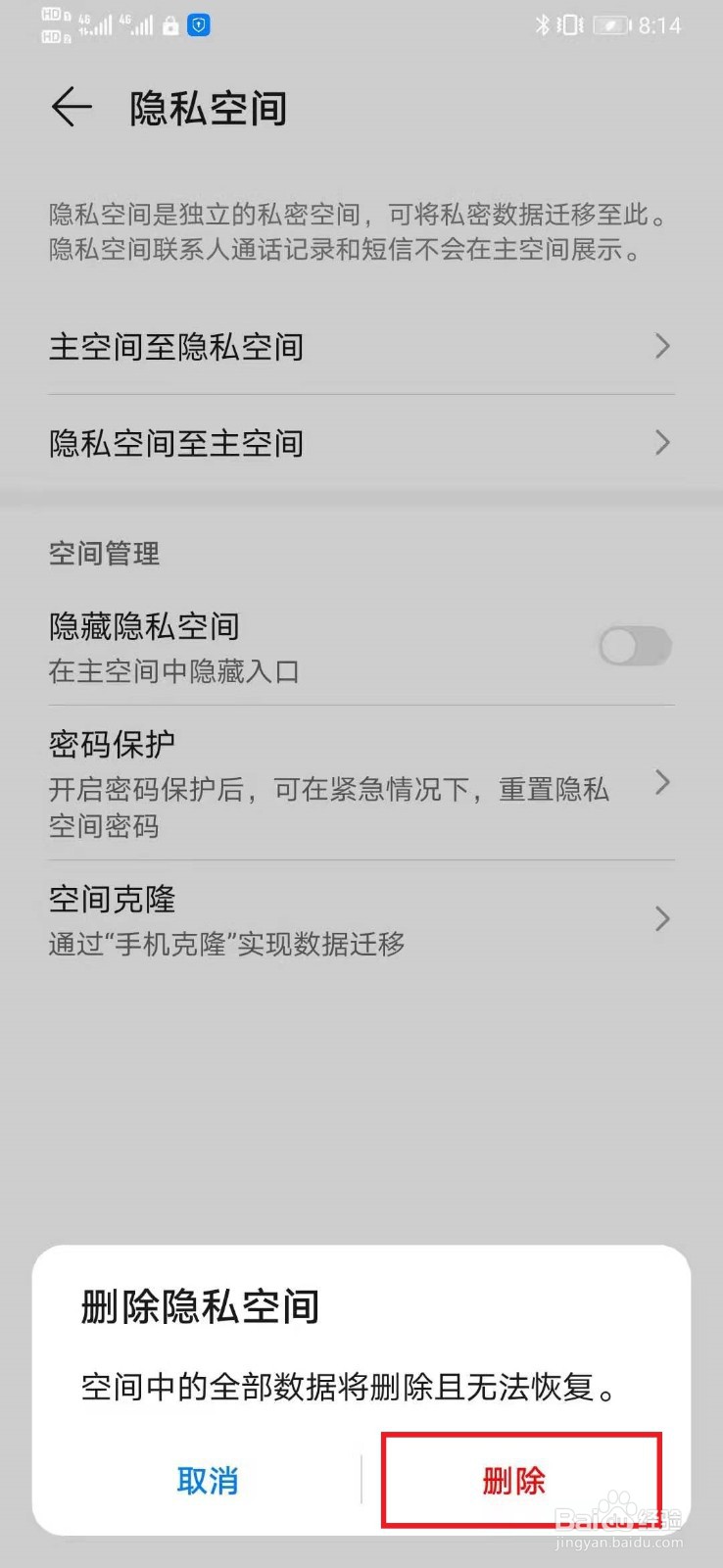 如何关闭隐私空间