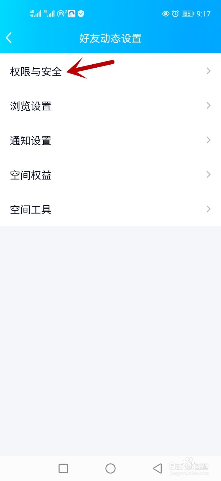 怎么设置QQ空间只允许好友看