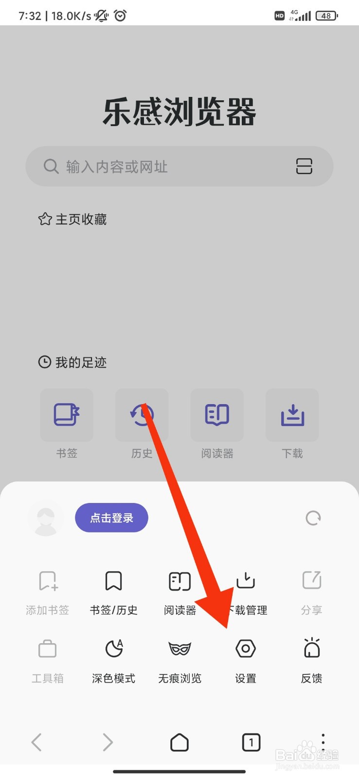 乐感浏览器怎么开启强制缩放网页