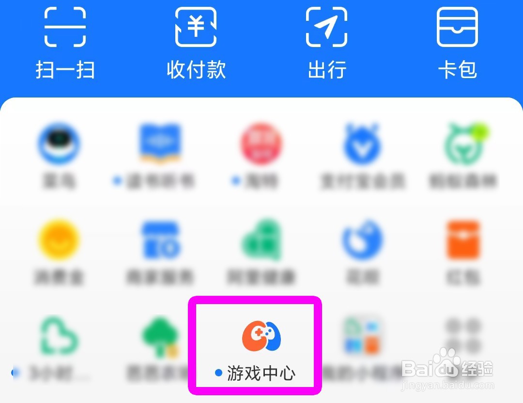 支付宝福利怎么领4——游戏中心红包