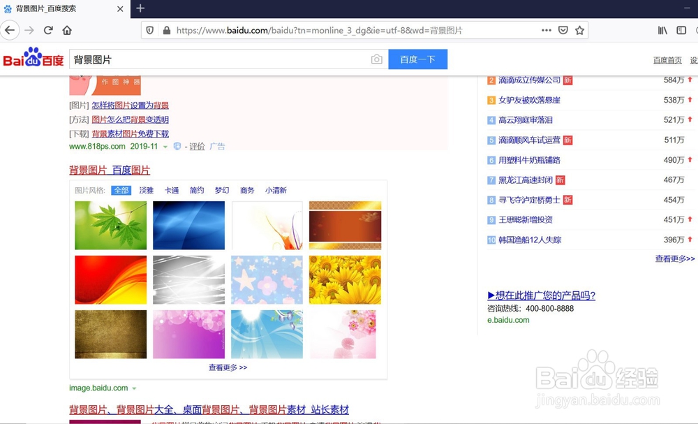 怎样保存网页上的背景图片