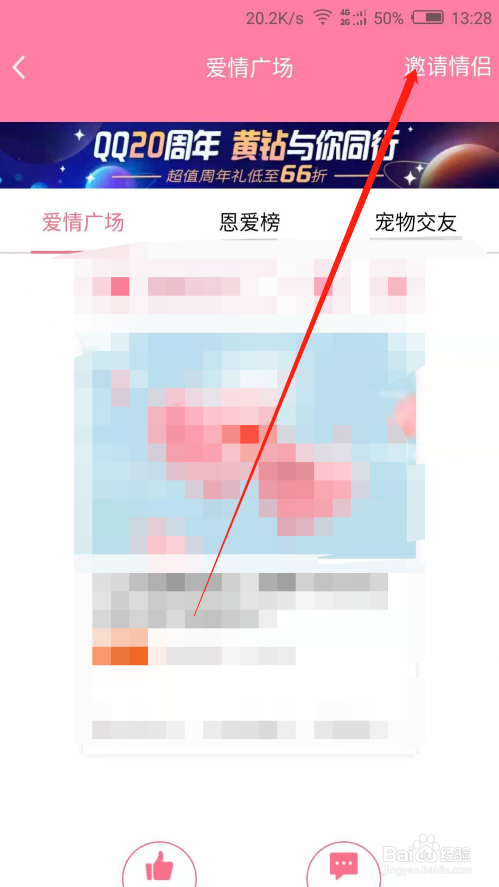 手机QQ如何邀请好友成为情侣 手机QQ情侣空间