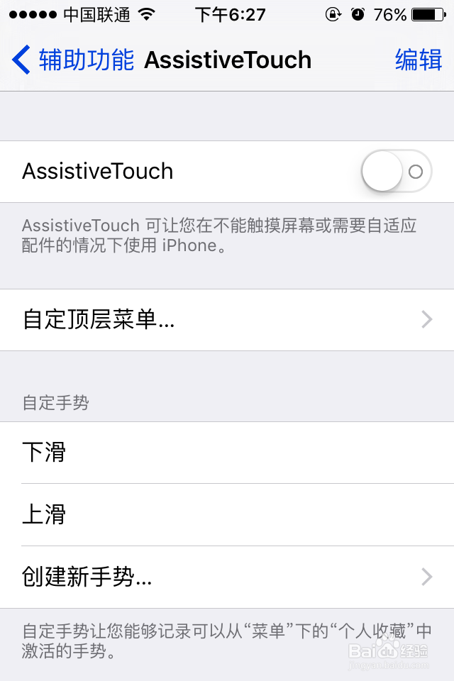 怎样开启苹果手机小白点？