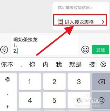 微信接龙新方式怎么操作？