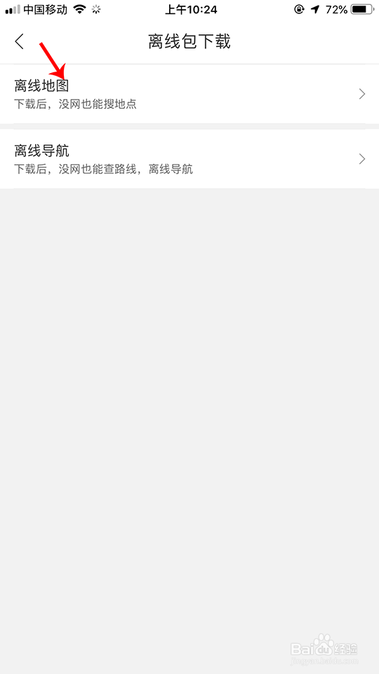 百度地图怎样下载离线地图