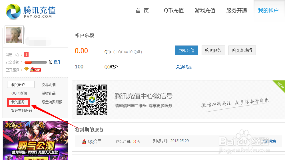 QQ服务如何关闭自动续费