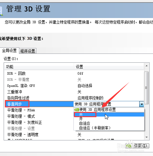 绝地求生吃鸡怎么关闭垂直同步?