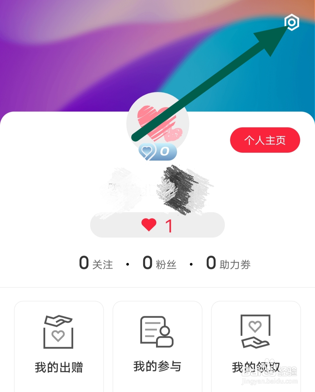 零转软件如何注销账号