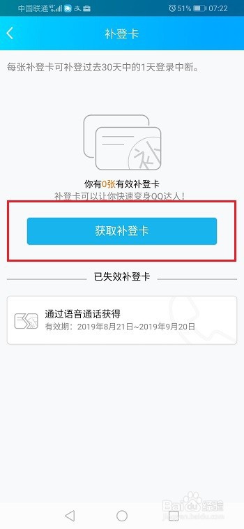 手机qq怎么获得补登卡