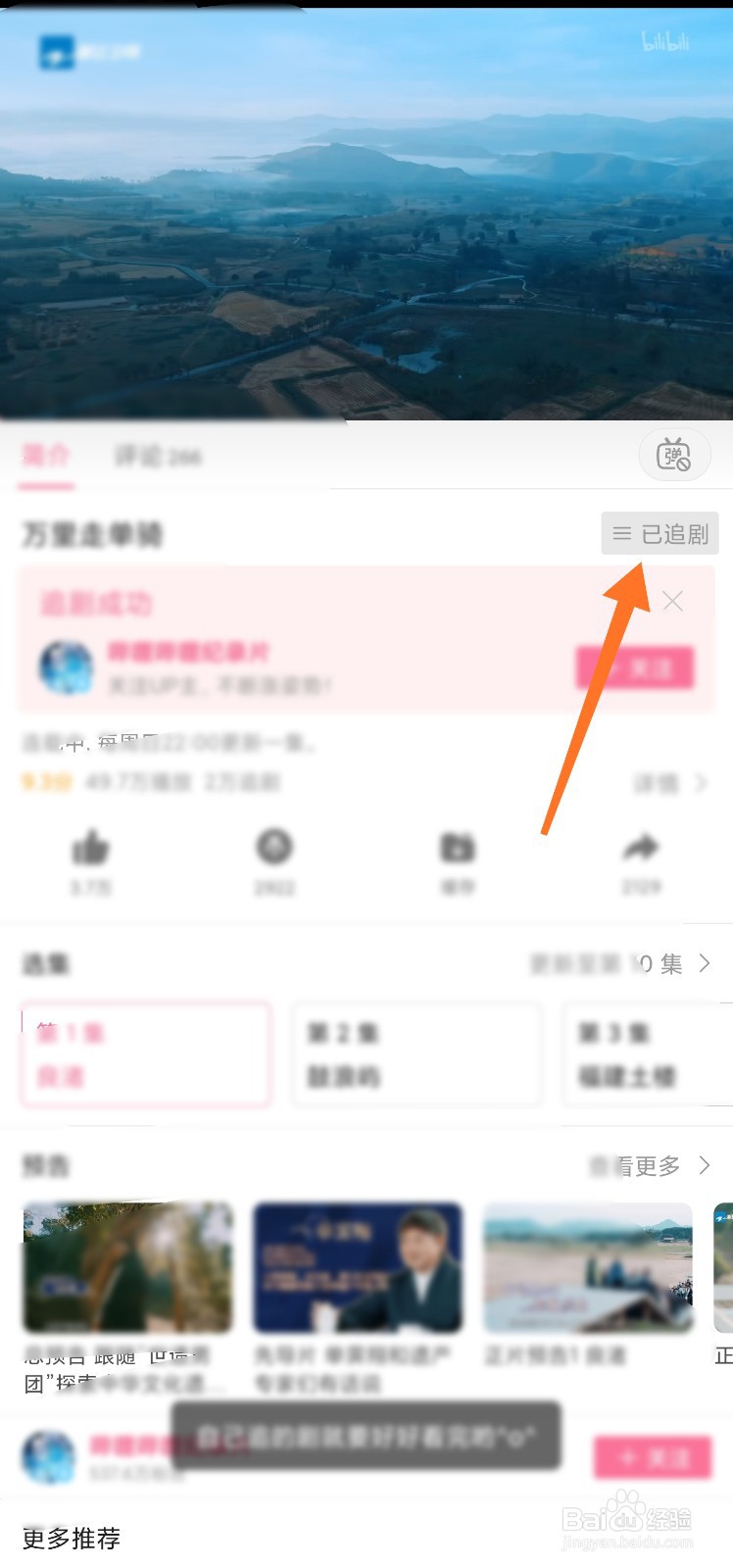 哔哩哔哩怎么添加追剧
