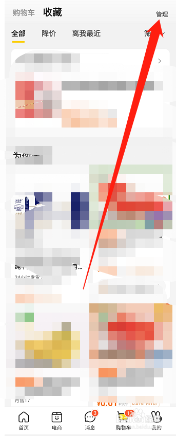 美团怎么删除收藏的商品