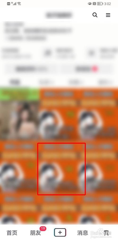 抖音app如何设置作品权限