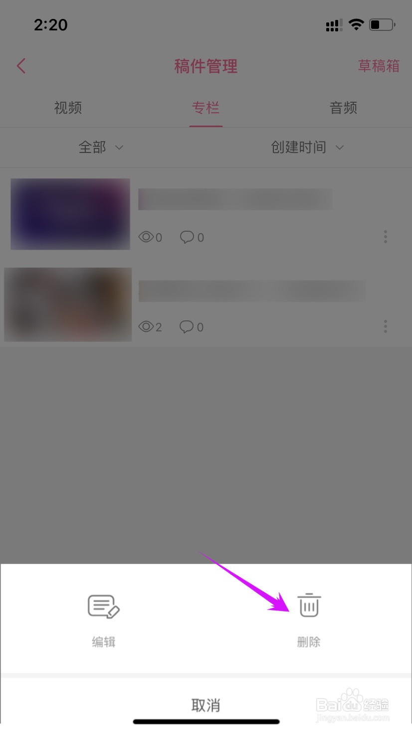 哔哩哔哩怎么删掉自己的作品