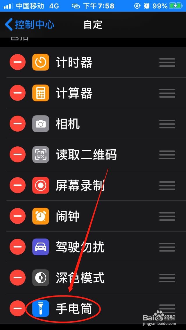 苹果手机如何开启并调节手电筒亮度