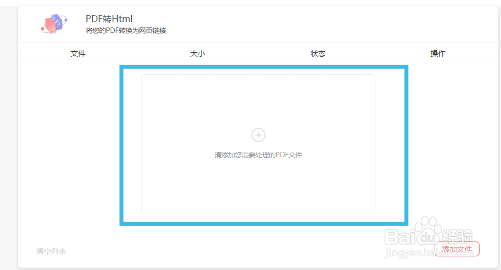 PDF转Html该如何转换？