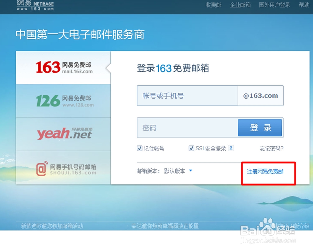 免费的网易邮箱该如何申请？？？