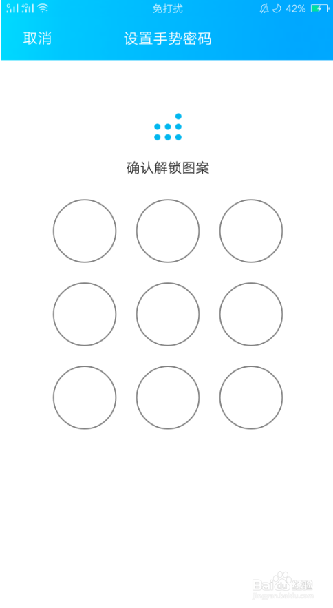 手机QQ如何打开手势密码？