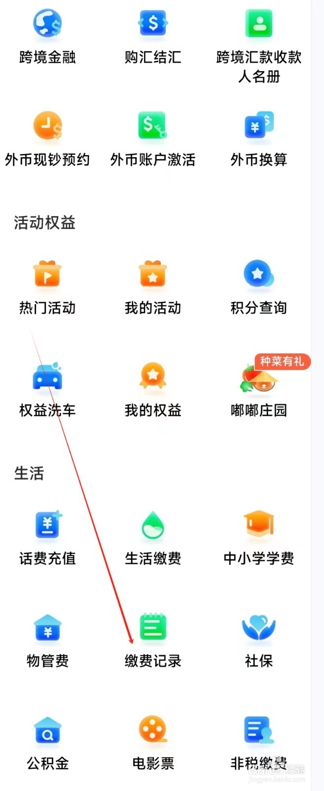 成都银行怎样找到缴费记录