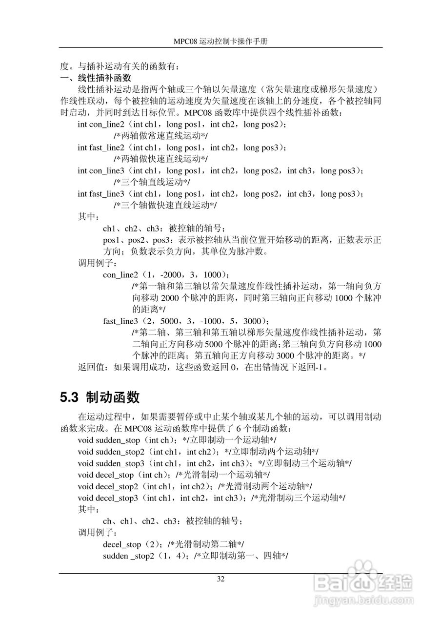 乐创自动化MPC08SP运动控制卡操作手册:[5]