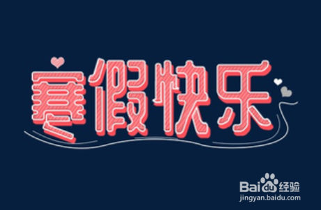 中小学幼儿园2019年春节、寒假安排及温馨提示