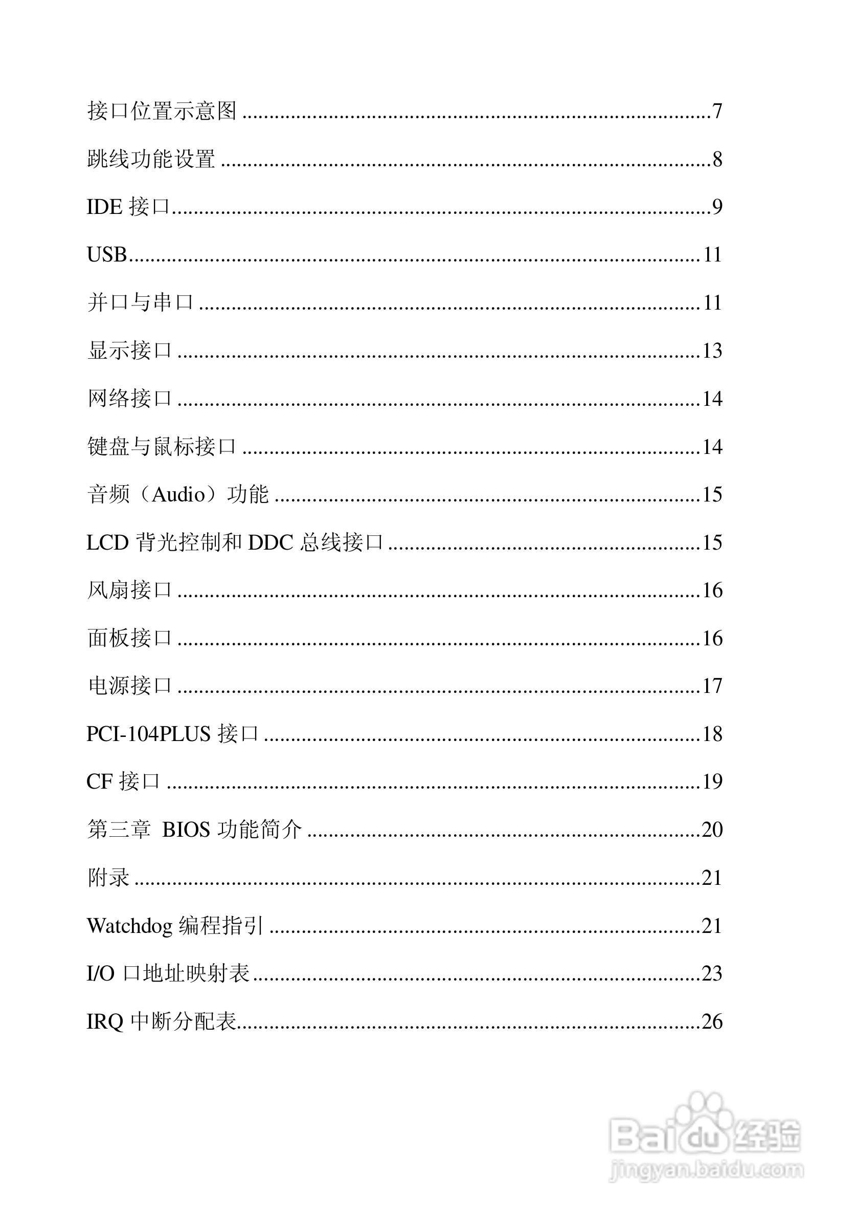 研祥EC5-1717CLDNA工业级CPU板卡说明书:[1]