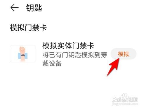 华为手表在哪绑定门禁卡