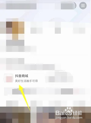 抖音商城购物车在哪里