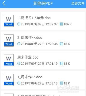手机中的文件怎么转换成pdf格式