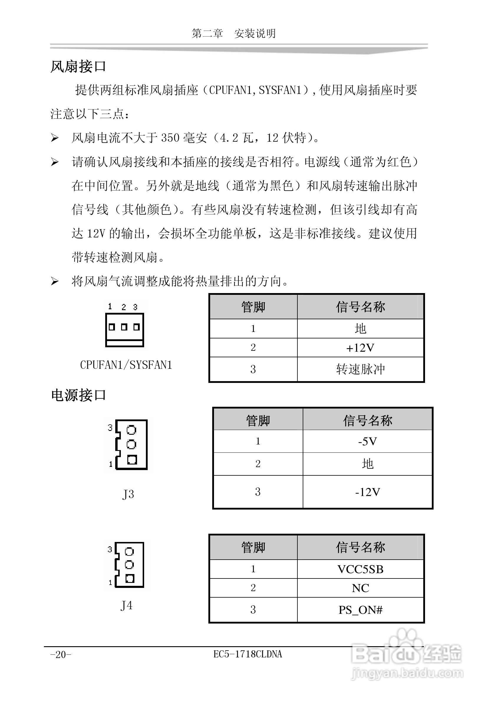 研祥EC5-1718CLDNA工业级CPU板卡说明书:[3]