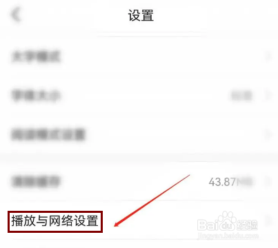 今日头条如何开启移动网络改善浏览体验