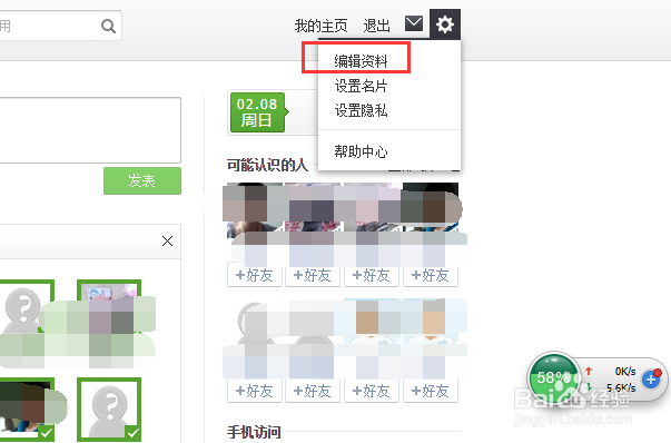 如何点亮朋友网图标