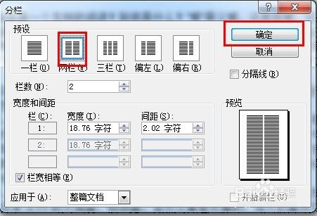 Word如何设置分栏,设置分隔线呢