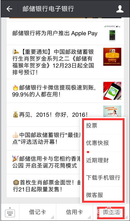 邮政银行怎么在微信上查账单和余额？